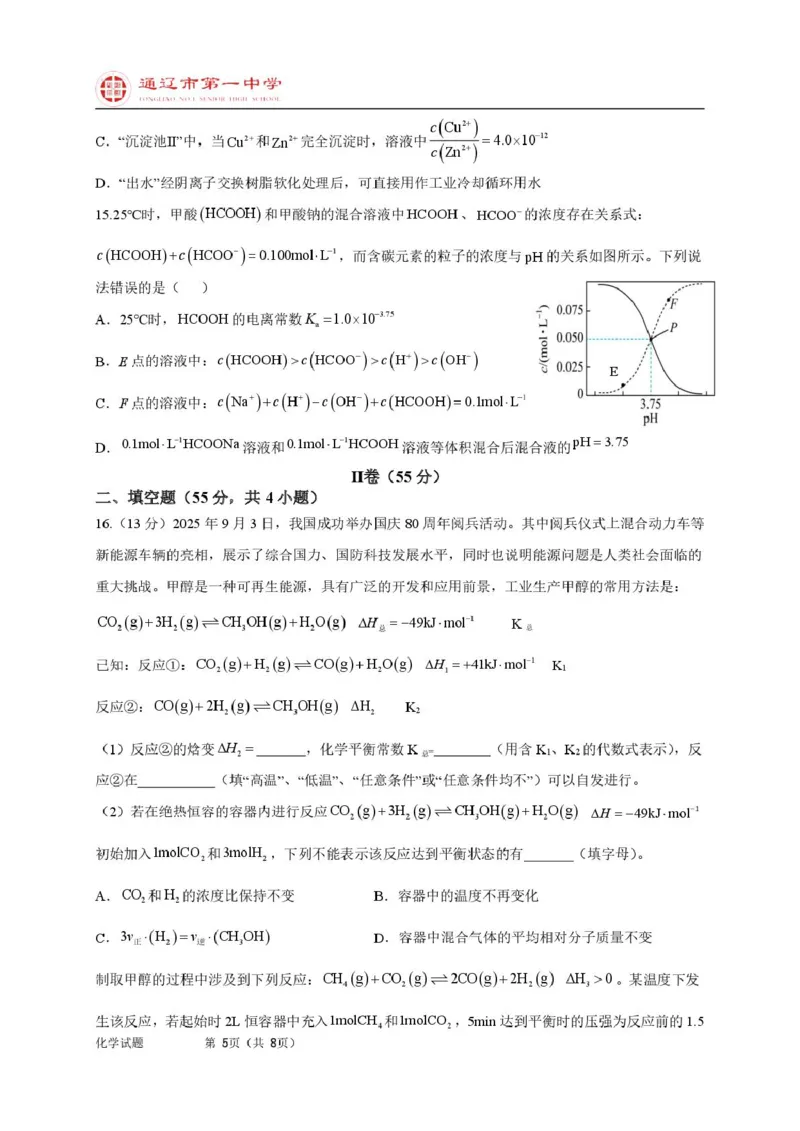 高二上化学第一次月考特优班试题_2025年10月高二试卷_251012内蒙古通辽市第一中学2025-2026学年高二上学期第一次月考