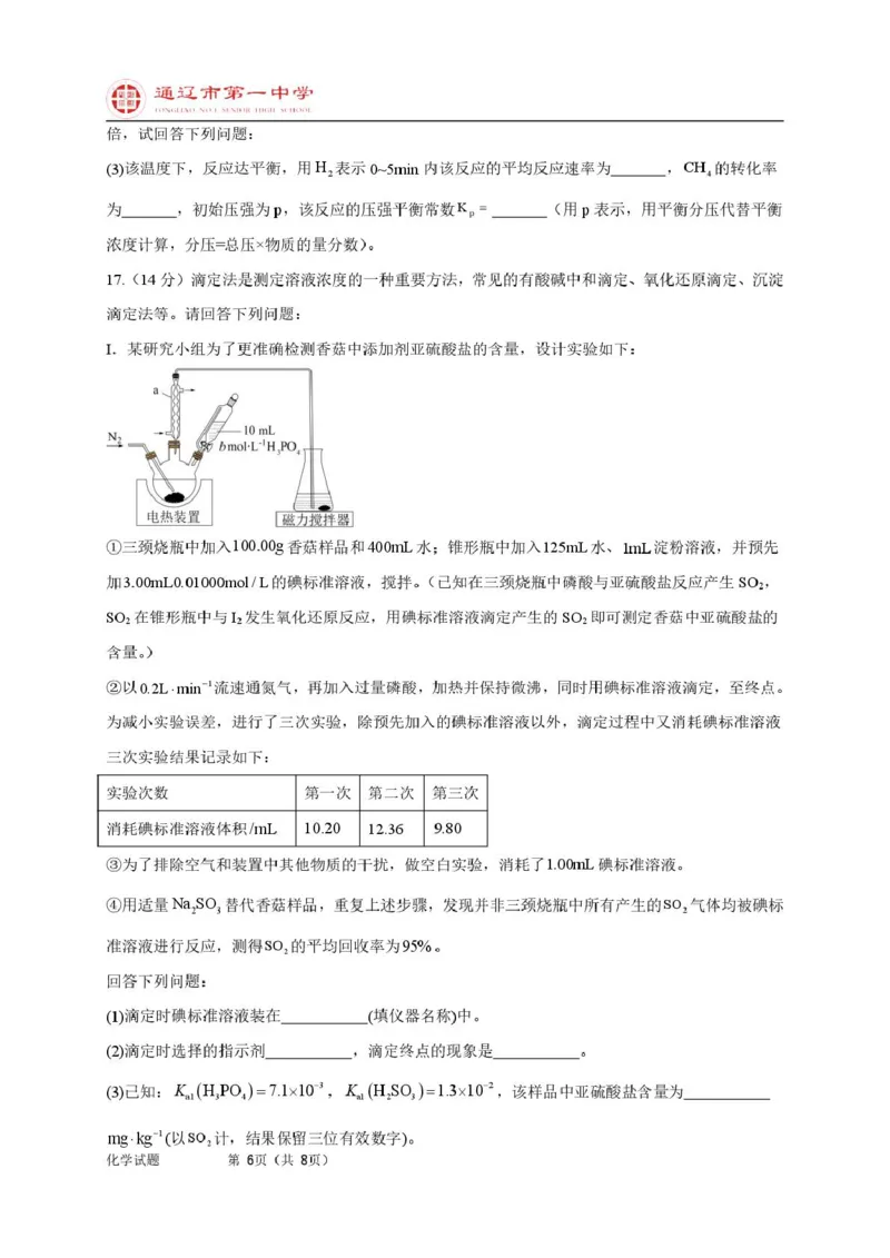 高二上化学第一次月考特优班试题_2025年10月高二试卷_251012内蒙古通辽市第一中学2025-2026学年高二上学期第一次月考