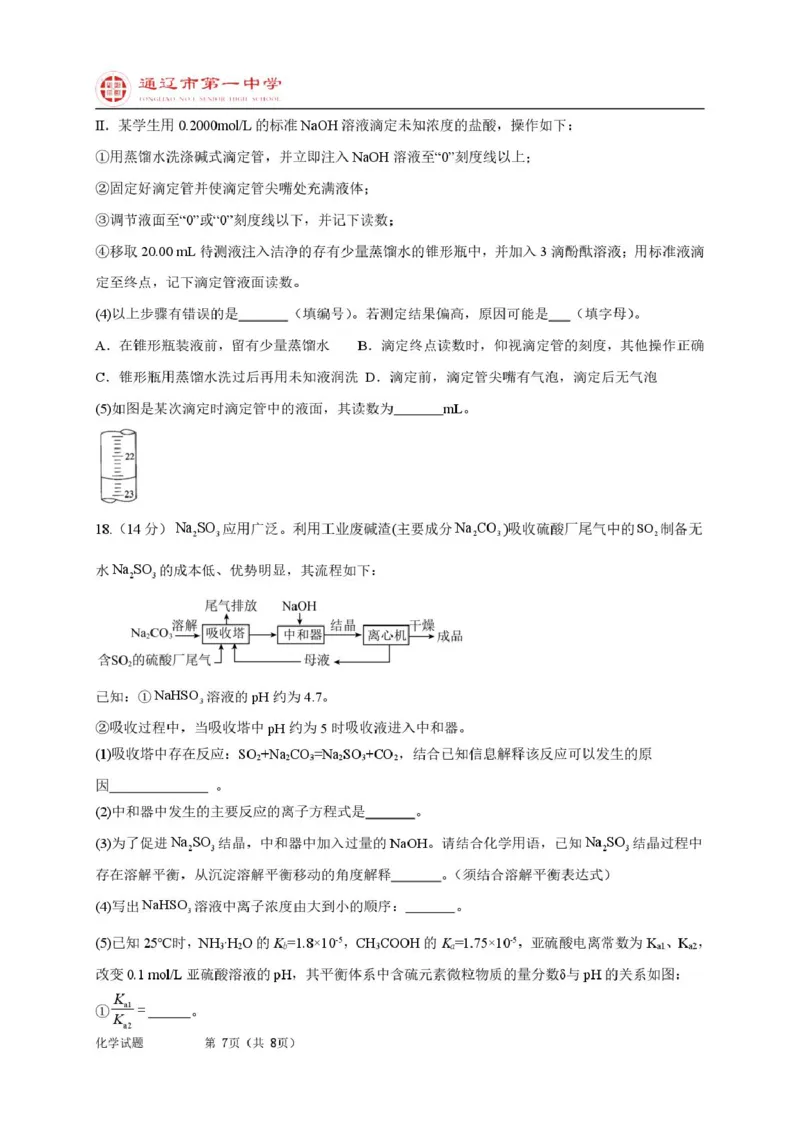 高二上化学第一次月考特优班试题_2025年10月高二试卷_251012内蒙古通辽市第一中学2025-2026学年高二上学期第一次月考