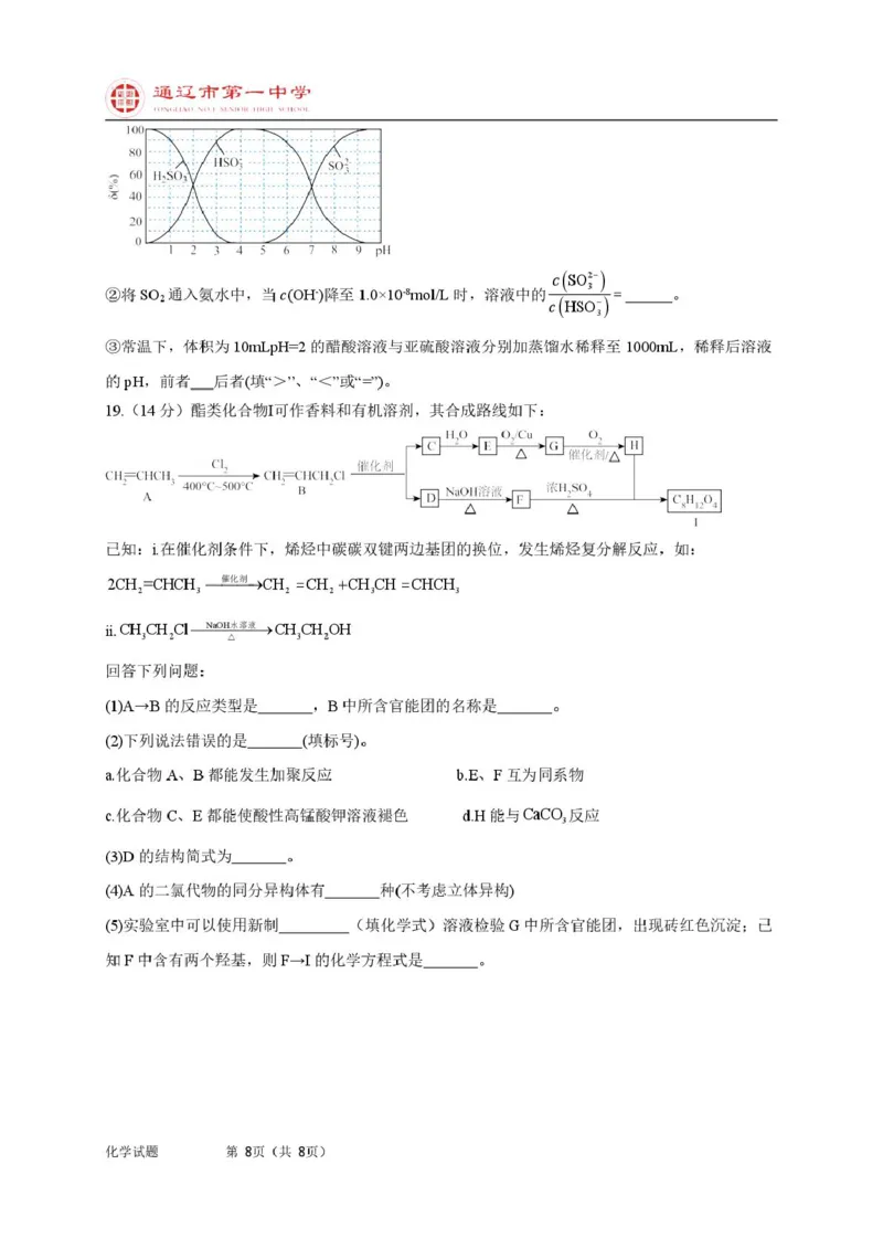 高二上化学第一次月考特优班试题_2025年10月高二试卷_251012内蒙古通辽市第一中学2025-2026学年高二上学期第一次月考