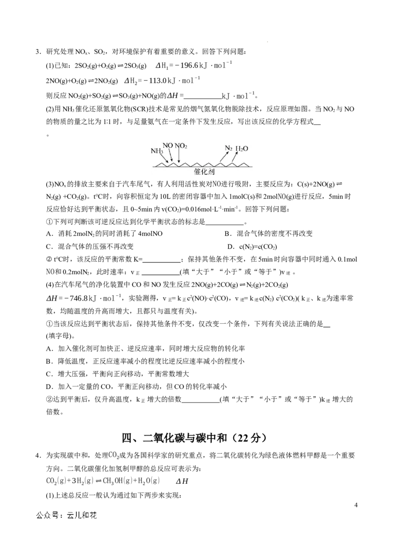 高二化学期中模拟卷（上海专用）（考试版A4）_2024-2025高二（7-7月题库）_2024年10月试卷_1021高二期中模拟卷（上海专用）黄金卷：2024-2025学年高二上学期期中模拟考试