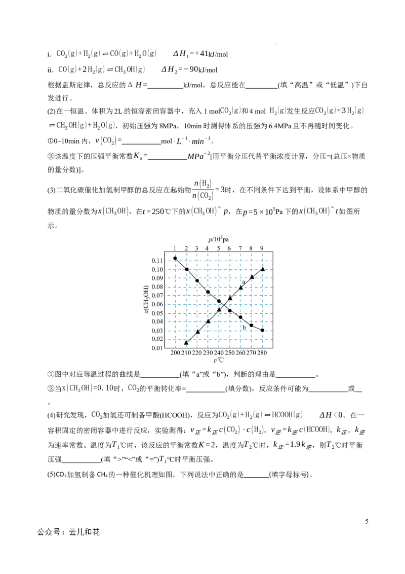 高二化学期中模拟卷（上海专用）（考试版A4）_2024-2025高二（7-7月题库）_2024年10月试卷_1021高二期中模拟卷（上海专用）黄金卷：2024-2025学年高二上学期期中模拟考试