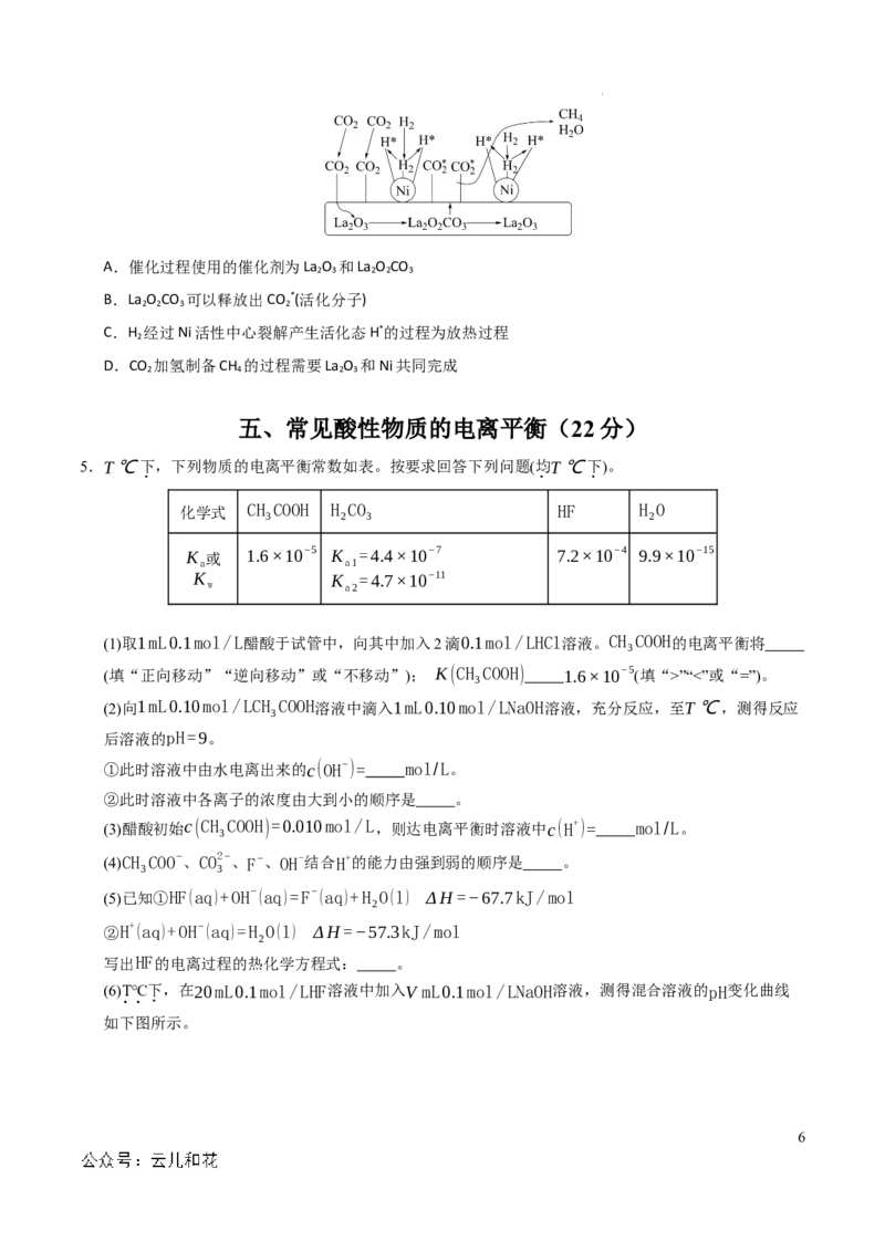 高二化学期中模拟卷（上海专用）（考试版A4）_2024-2025高二（7-7月题库）_2024年10月试卷_1021高二期中模拟卷（上海专用）黄金卷：2024-2025学年高二上学期期中模拟考试