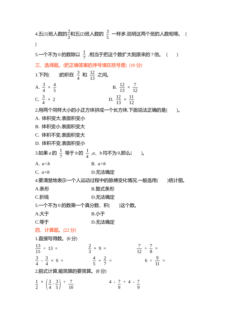 北师大五年级下册数学-期末测试卷（1）_小学1-6年级全部试卷_数学_五年级_3-10-4、小学五年级数学下册_3-10-4-2、练习题、作业、试题、试卷_北师大版_期末测试卷