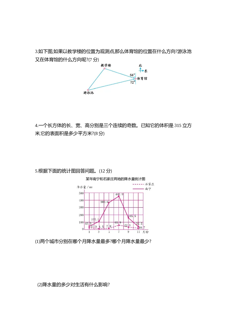北师大五年级下册数学-期末测试卷（1）_小学1-6年级全部试卷_数学_五年级_3-10-4、小学五年级数学下册_3-10-4-2、练习题、作业、试题、试卷_北师大版_期末测试卷