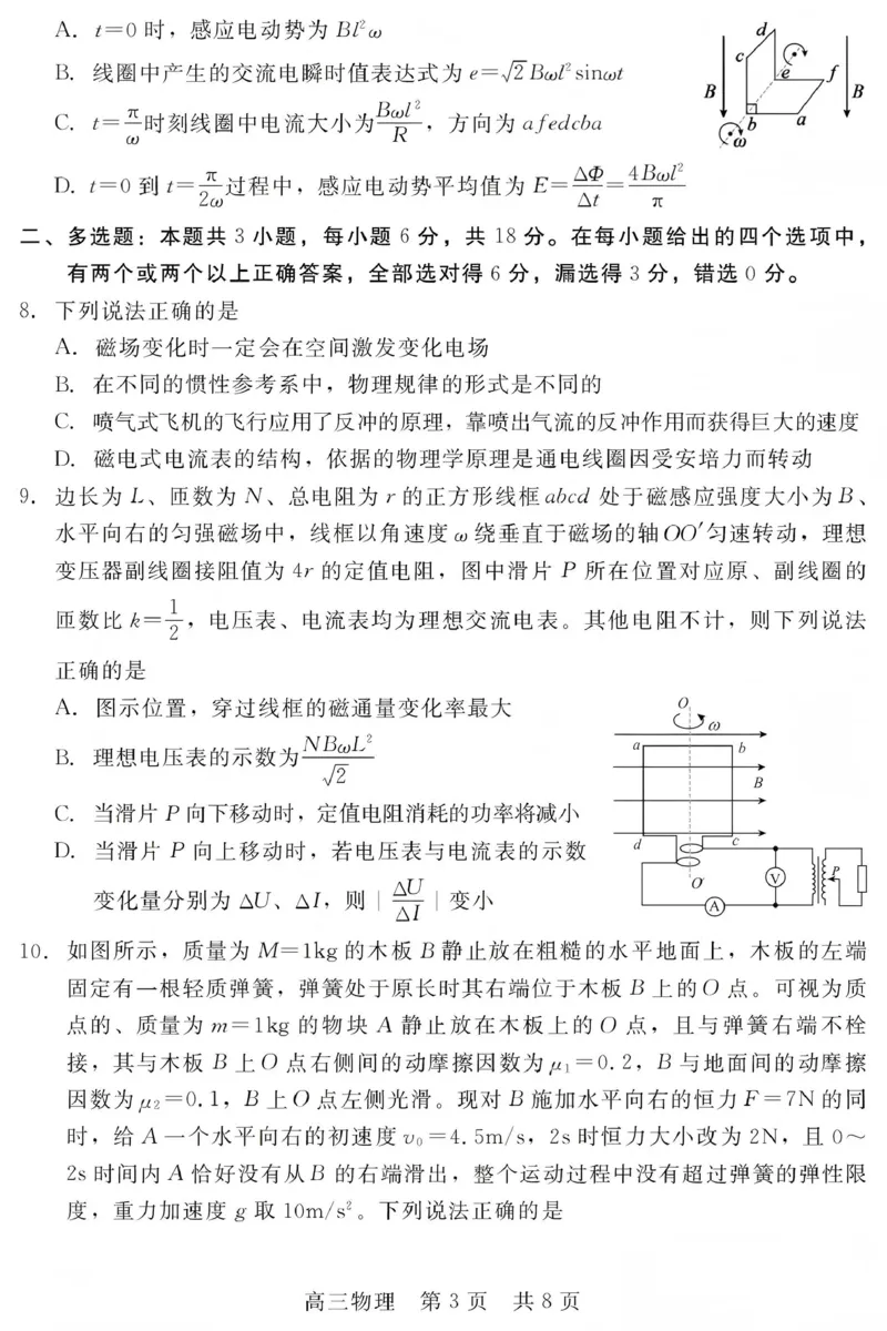 NT20名校联合体高三年级1月质检考试物理_2024-2026高三（6-6月题库）_2026年01月高三试卷_0107河北省NT20名校联合体高三年级1月质检考试（全）