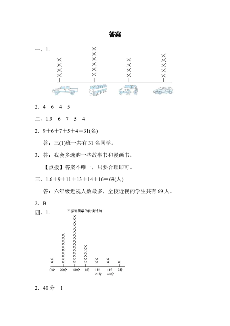 专项能力提升卷3初步的数据分析能力_小学1-6年级全部试卷_数学_三年级_3-8-4、小学三年级数学下册_3-8-4-2、练习题、作业、试题、试卷_北师大版_专项练习
