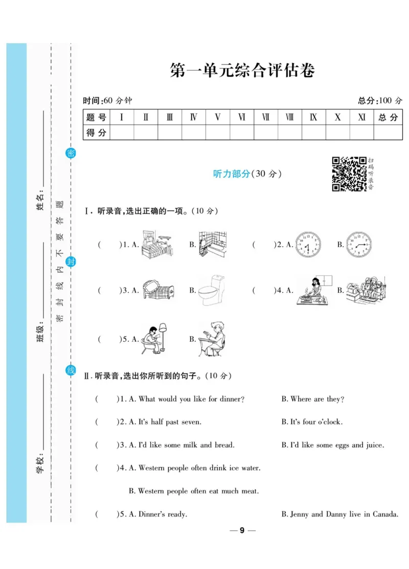 一线调研卷六年级上册英语冀教版_小学1-6年级全部试卷_英语_六年级_3-11-5、小学六年级英语上册_3-11-5-2、练习题、作业、试题、试卷_冀教版