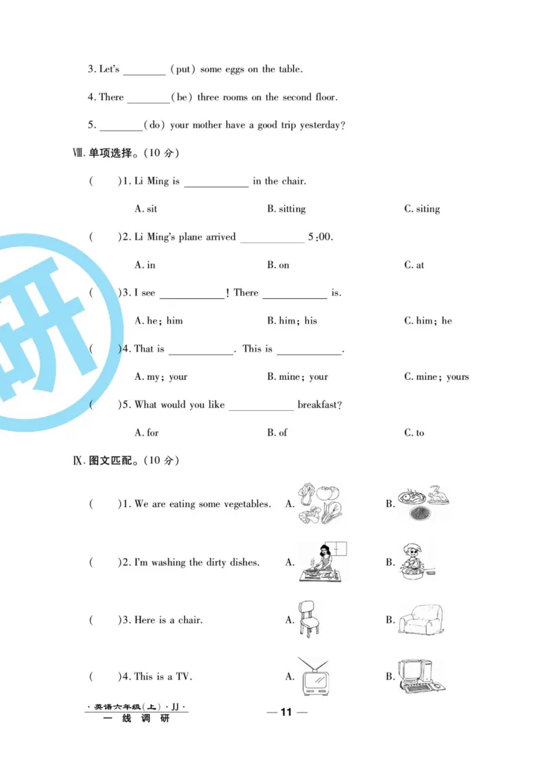 一线调研卷六年级上册英语冀教版_小学1-6年级全部试卷_英语_六年级_3-11-5、小学六年级英语上册_3-11-5-2、练习题、作业、试题、试卷_冀教版