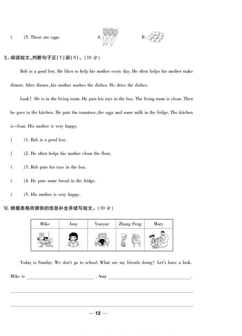 一线调研卷六年级上册英语冀教版_小学1-6年级全部试卷_英语_六年级_3-11-5、小学六年级英语上册_3-11-5-2、练习题、作业、试题、试卷_冀教版