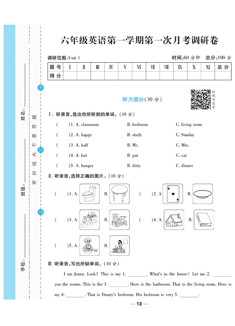一线调研卷六年级上册英语冀教版_小学1-6年级全部试卷_英语_六年级_3-11-5、小学六年级英语上册_3-11-5-2、练习题、作业、试题、试卷_冀教版