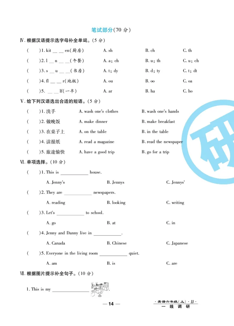 一线调研卷六年级上册英语冀教版_小学1-6年级全部试卷_英语_六年级_3-11-5、小学六年级英语上册_3-11-5-2、练习题、作业、试题、试卷_冀教版