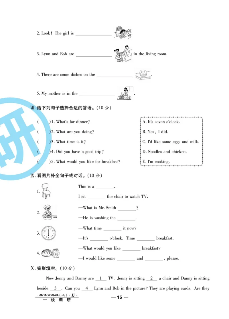 一线调研卷六年级上册英语冀教版_小学1-6年级全部试卷_英语_六年级_3-11-5、小学六年级英语上册_3-11-5-2、练习题、作业、试题、试卷_冀教版