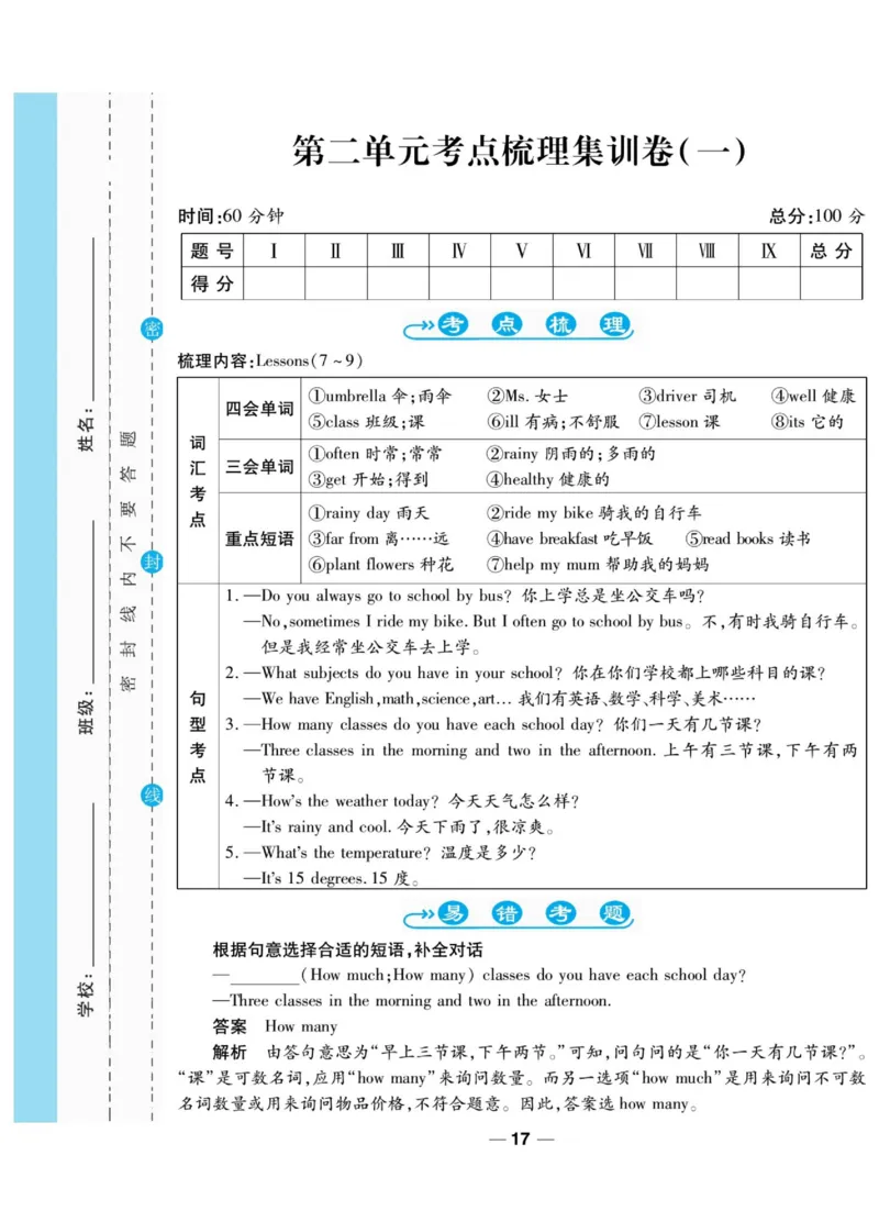 一线调研卷六年级上册英语冀教版_小学1-6年级全部试卷_英语_六年级_3-11-5、小学六年级英语上册_3-11-5-2、练习题、作业、试题、试卷_冀教版