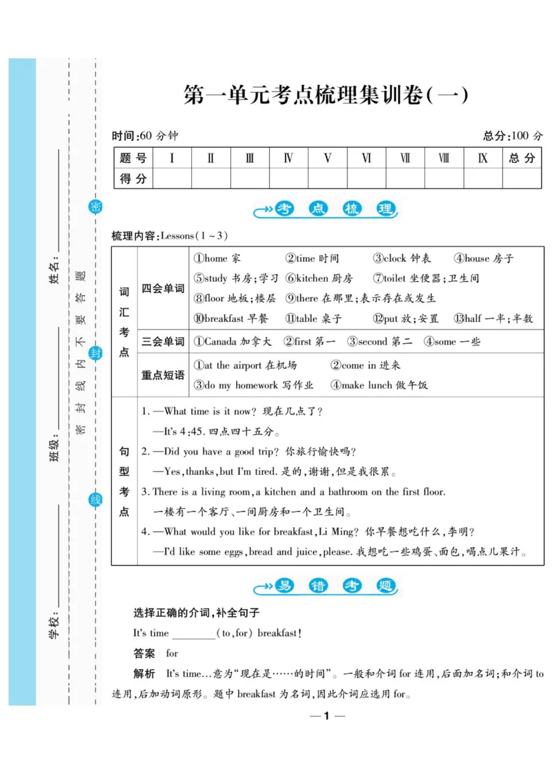一线调研卷六年级上册英语冀教版_小学1-6年级全部试卷_英语_六年级_3-11-5、小学六年级英语上册_3-11-5-2、练习题、作业、试题、试卷_冀教版