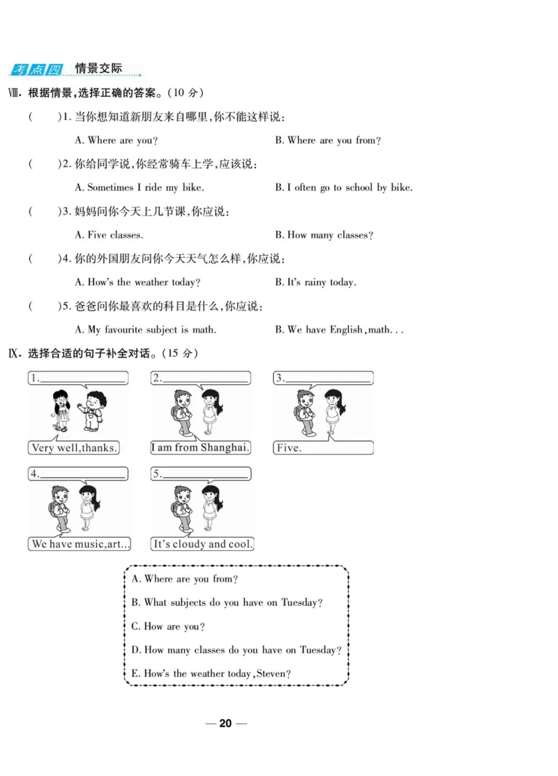 一线调研卷六年级上册英语冀教版_小学1-6年级全部试卷_英语_六年级_3-11-5、小学六年级英语上册_3-11-5-2、练习题、作业、试题、试卷_冀教版