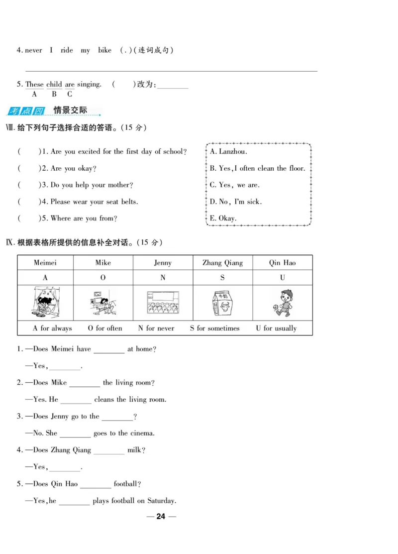 一线调研卷六年级上册英语冀教版_小学1-6年级全部试卷_英语_六年级_3-11-5、小学六年级英语上册_3-11-5-2、练习题、作业、试题、试卷_冀教版