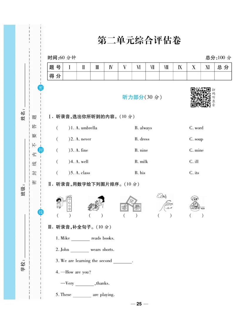 一线调研卷六年级上册英语冀教版_小学1-6年级全部试卷_英语_六年级_3-11-5、小学六年级英语上册_3-11-5-2、练习题、作业、试题、试卷_冀教版