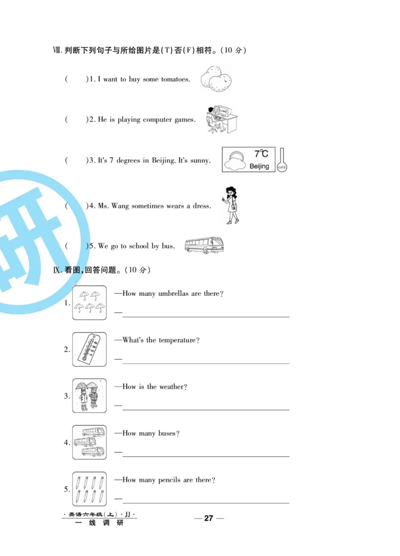 一线调研卷六年级上册英语冀教版_小学1-6年级全部试卷_英语_六年级_3-11-5、小学六年级英语上册_3-11-5-2、练习题、作业、试题、试卷_冀教版