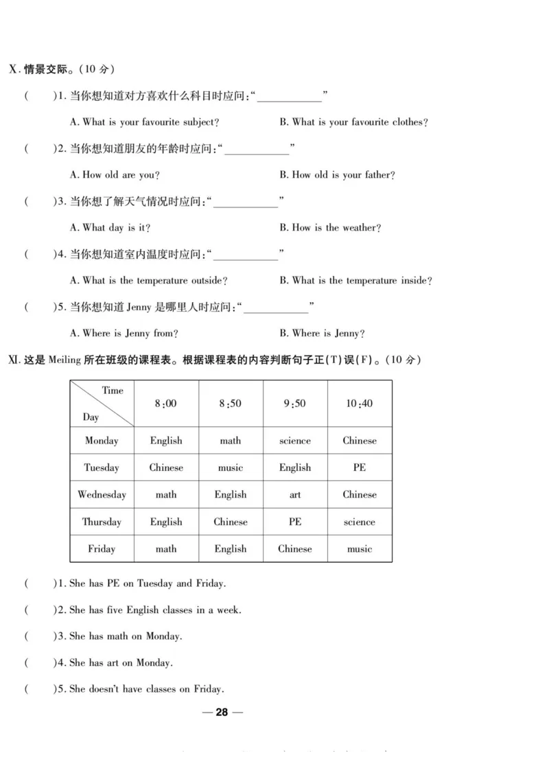 一线调研卷六年级上册英语冀教版_小学1-6年级全部试卷_英语_六年级_3-11-5、小学六年级英语上册_3-11-5-2、练习题、作业、试题、试卷_冀教版