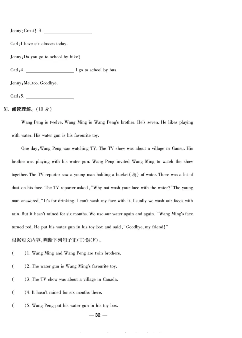 一线调研卷六年级上册英语冀教版_小学1-6年级全部试卷_英语_六年级_3-11-5、小学六年级英语上册_3-11-5-2、练习题、作业、试题、试卷_冀教版