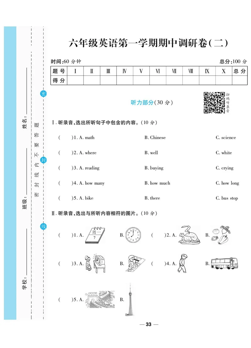 一线调研卷六年级上册英语冀教版_小学1-6年级全部试卷_英语_六年级_3-11-5、小学六年级英语上册_3-11-5-2、练习题、作业、试题、试卷_冀教版