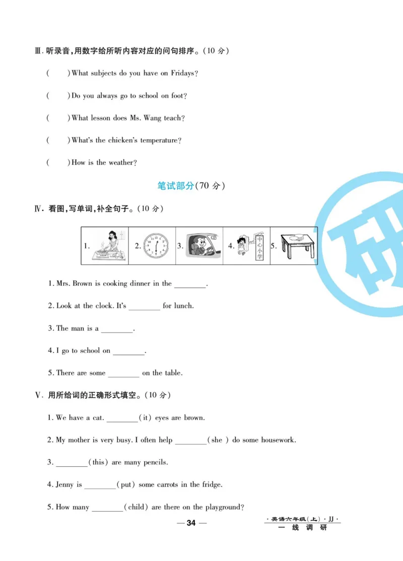 一线调研卷六年级上册英语冀教版_小学1-6年级全部试卷_英语_六年级_3-11-5、小学六年级英语上册_3-11-5-2、练习题、作业、试题、试卷_冀教版