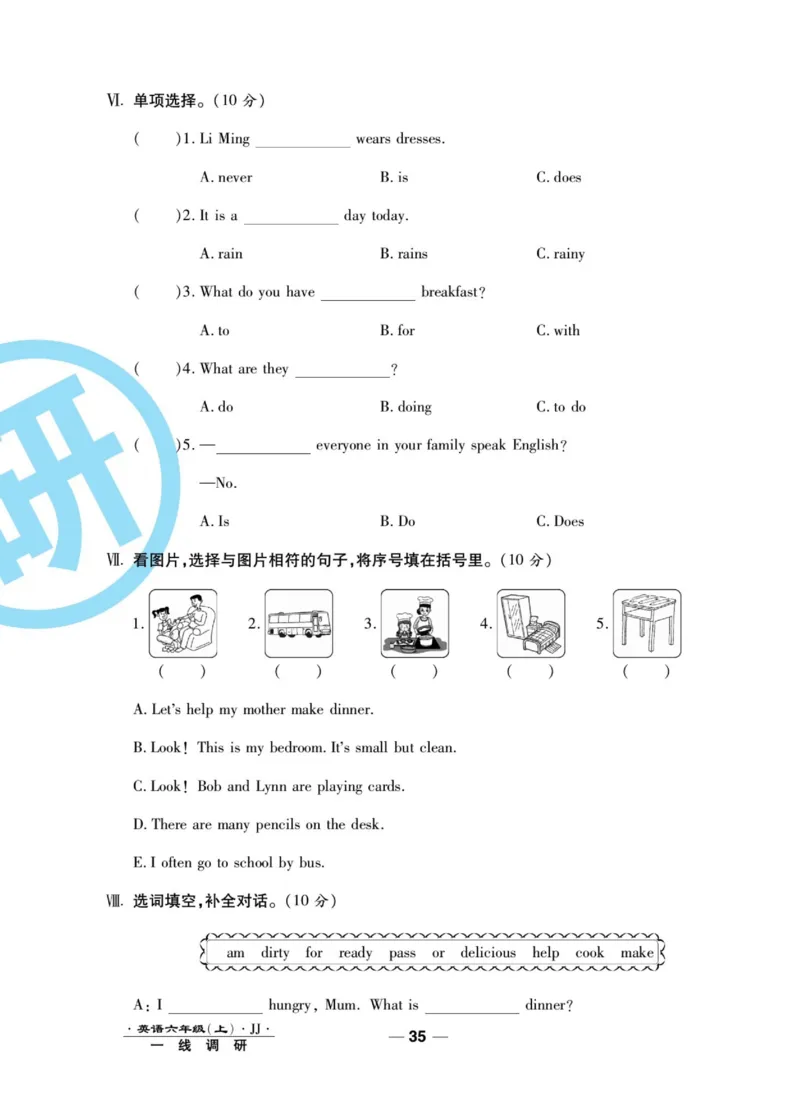 一线调研卷六年级上册英语冀教版_小学1-6年级全部试卷_英语_六年级_3-11-5、小学六年级英语上册_3-11-5-2、练习题、作业、试题、试卷_冀教版