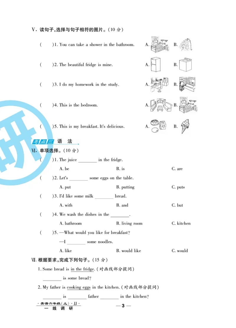 一线调研卷六年级上册英语冀教版_小学1-6年级全部试卷_英语_六年级_3-11-5、小学六年级英语上册_3-11-5-2、练习题、作业、试题、试卷_冀教版
