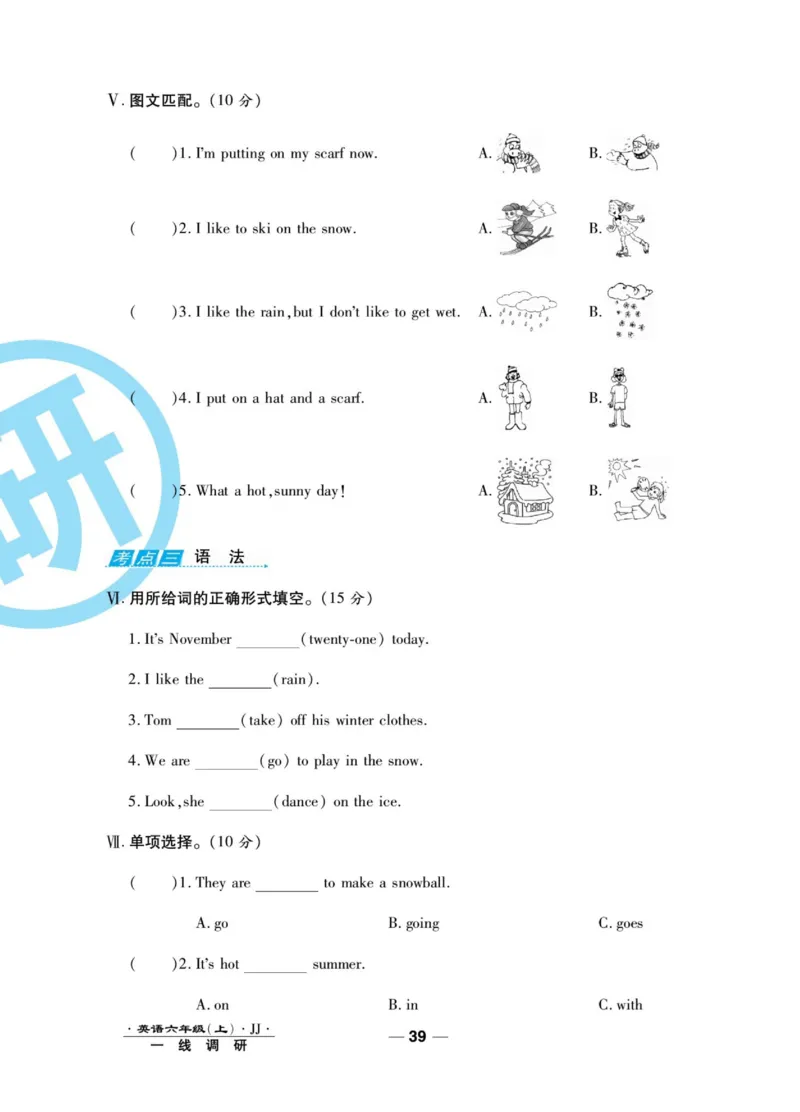 一线调研卷六年级上册英语冀教版_小学1-6年级全部试卷_英语_六年级_3-11-5、小学六年级英语上册_3-11-5-2、练习题、作业、试题、试卷_冀教版