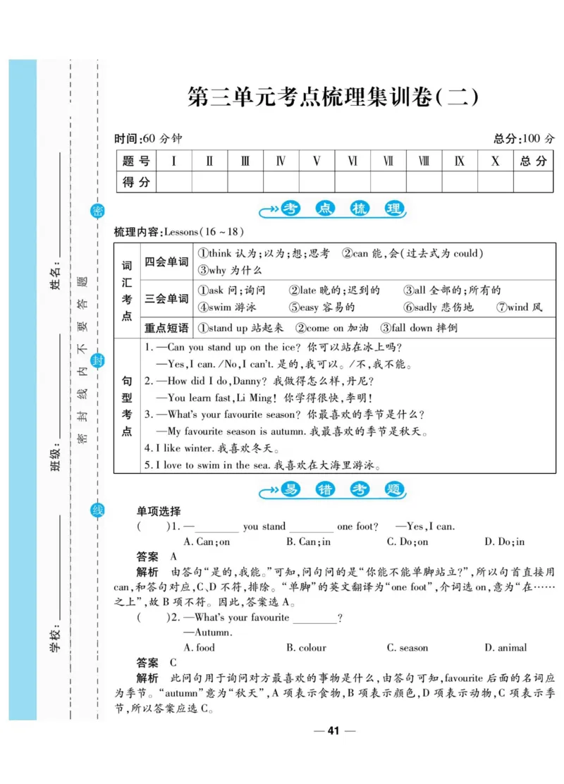 一线调研卷六年级上册英语冀教版_小学1-6年级全部试卷_英语_六年级_3-11-5、小学六年级英语上册_3-11-5-2、练习题、作业、试题、试卷_冀教版