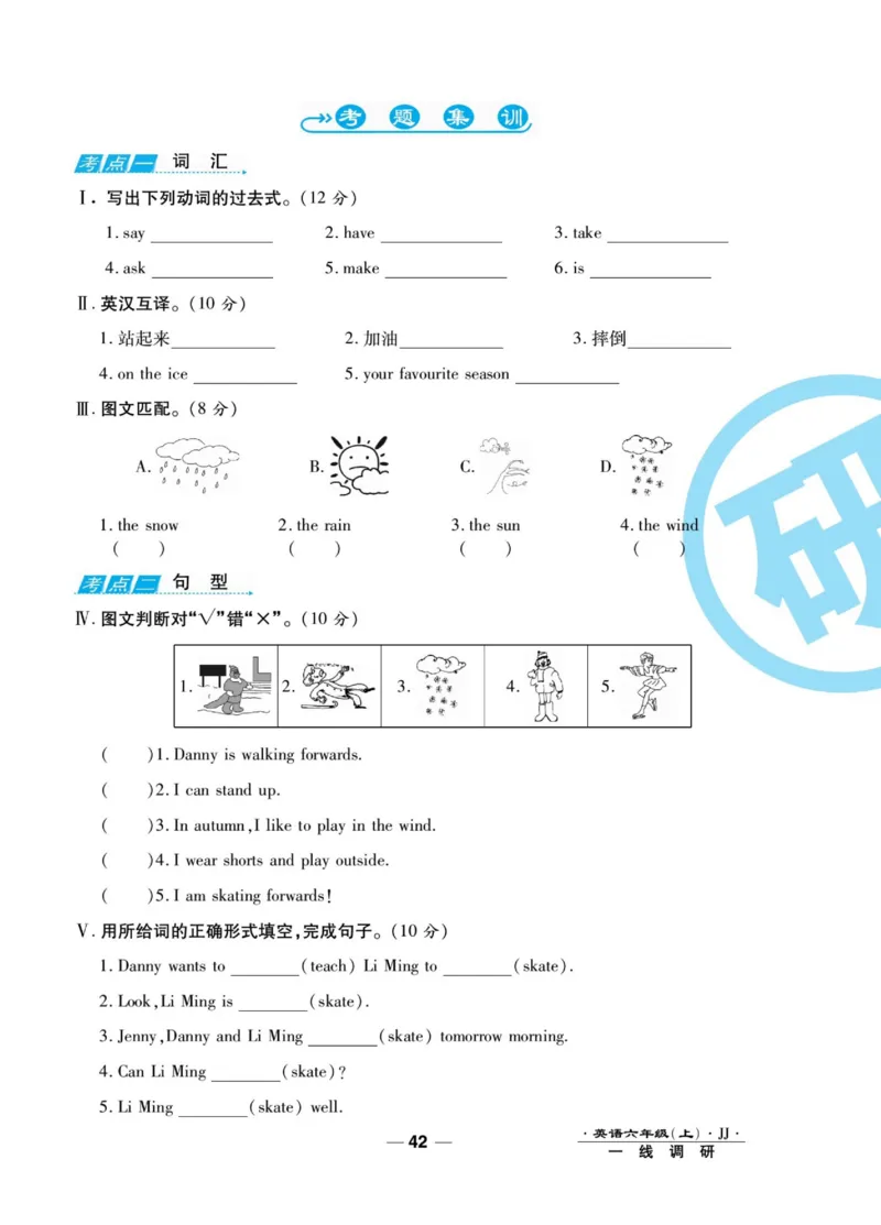 一线调研卷六年级上册英语冀教版_小学1-6年级全部试卷_英语_六年级_3-11-5、小学六年级英语上册_3-11-5-2、练习题、作业、试题、试卷_冀教版
