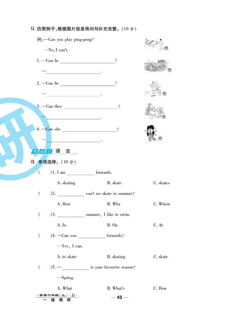 一线调研卷六年级上册英语冀教版_小学1-6年级全部试卷_英语_六年级_3-11-5、小学六年级英语上册_3-11-5-2、练习题、作业、试题、试卷_冀教版