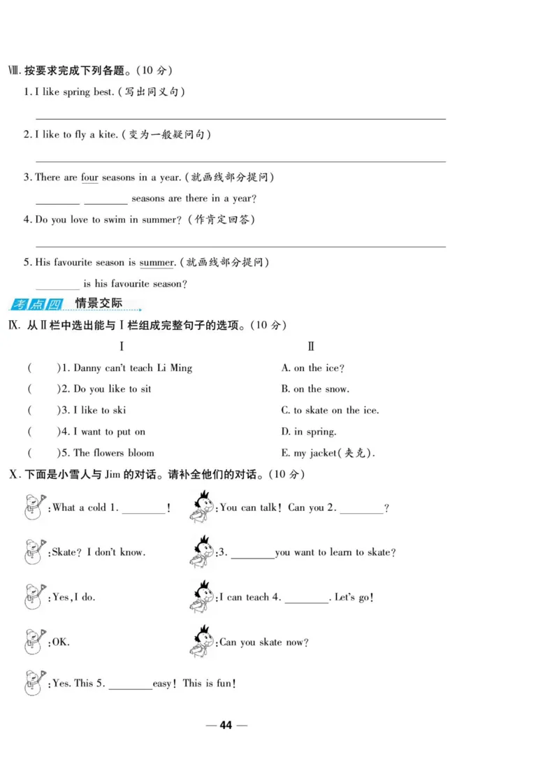 一线调研卷六年级上册英语冀教版_小学1-6年级全部试卷_英语_六年级_3-11-5、小学六年级英语上册_3-11-5-2、练习题、作业、试题、试卷_冀教版