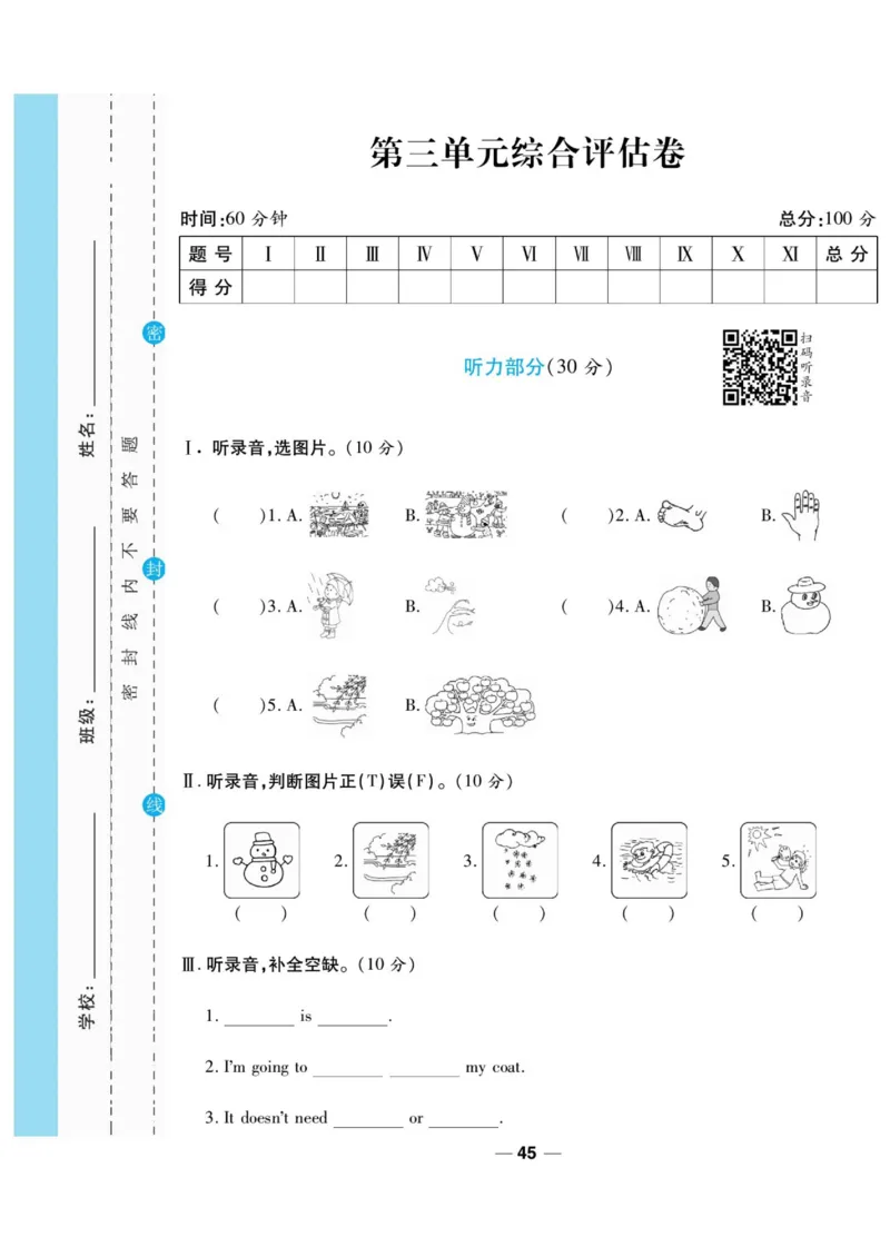 一线调研卷六年级上册英语冀教版_小学1-6年级全部试卷_英语_六年级_3-11-5、小学六年级英语上册_3-11-5-2、练习题、作业、试题、试卷_冀教版
