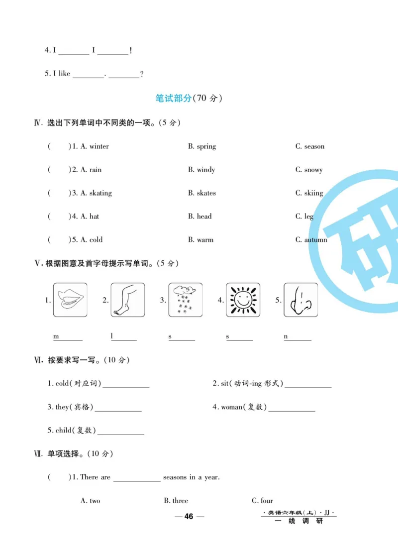 一线调研卷六年级上册英语冀教版_小学1-6年级全部试卷_英语_六年级_3-11-5、小学六年级英语上册_3-11-5-2、练习题、作业、试题、试卷_冀教版