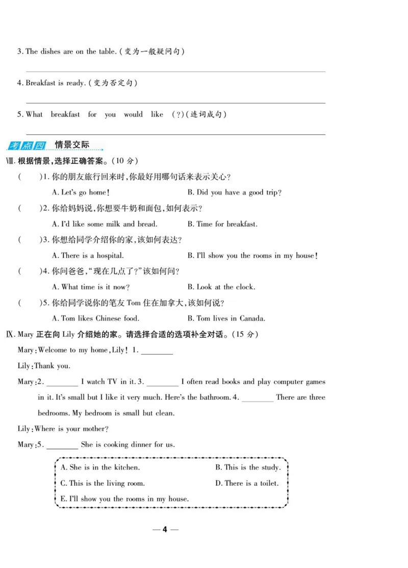 一线调研卷六年级上册英语冀教版_小学1-6年级全部试卷_英语_六年级_3-11-5、小学六年级英语上册_3-11-5-2、练习题、作业、试题、试卷_冀教版
