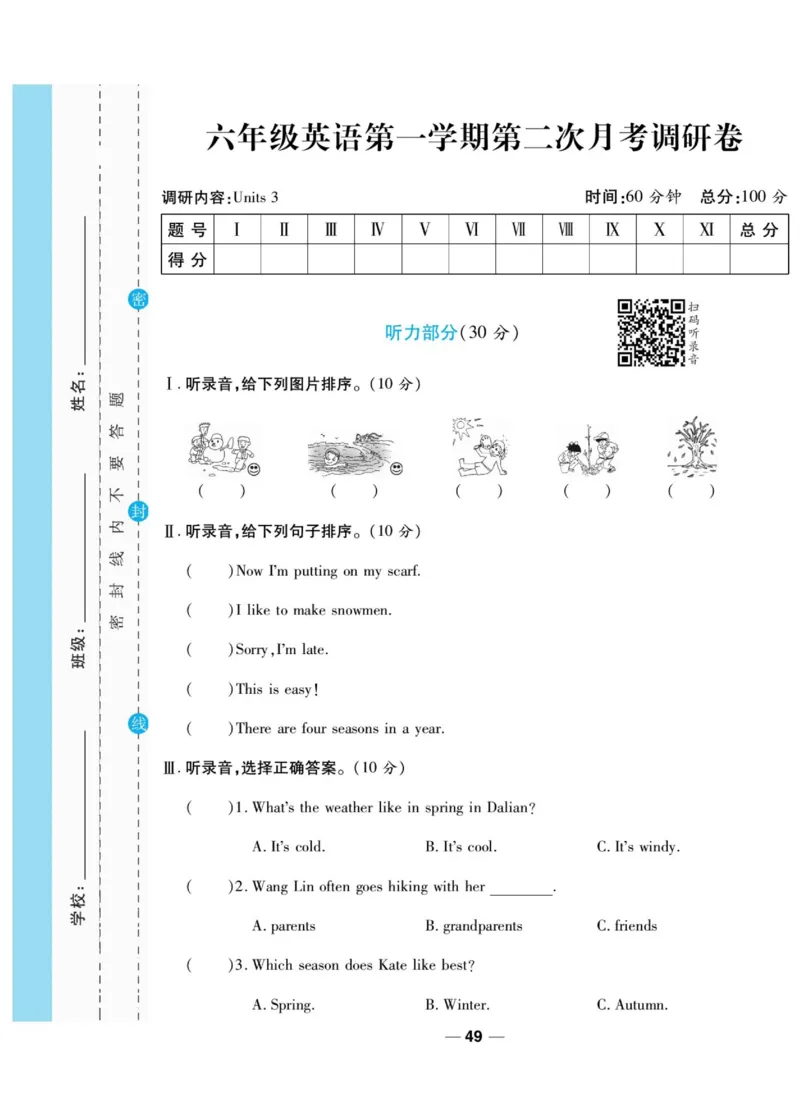 一线调研卷六年级上册英语冀教版_小学1-6年级全部试卷_英语_六年级_3-11-5、小学六年级英语上册_3-11-5-2、练习题、作业、试题、试卷_冀教版
