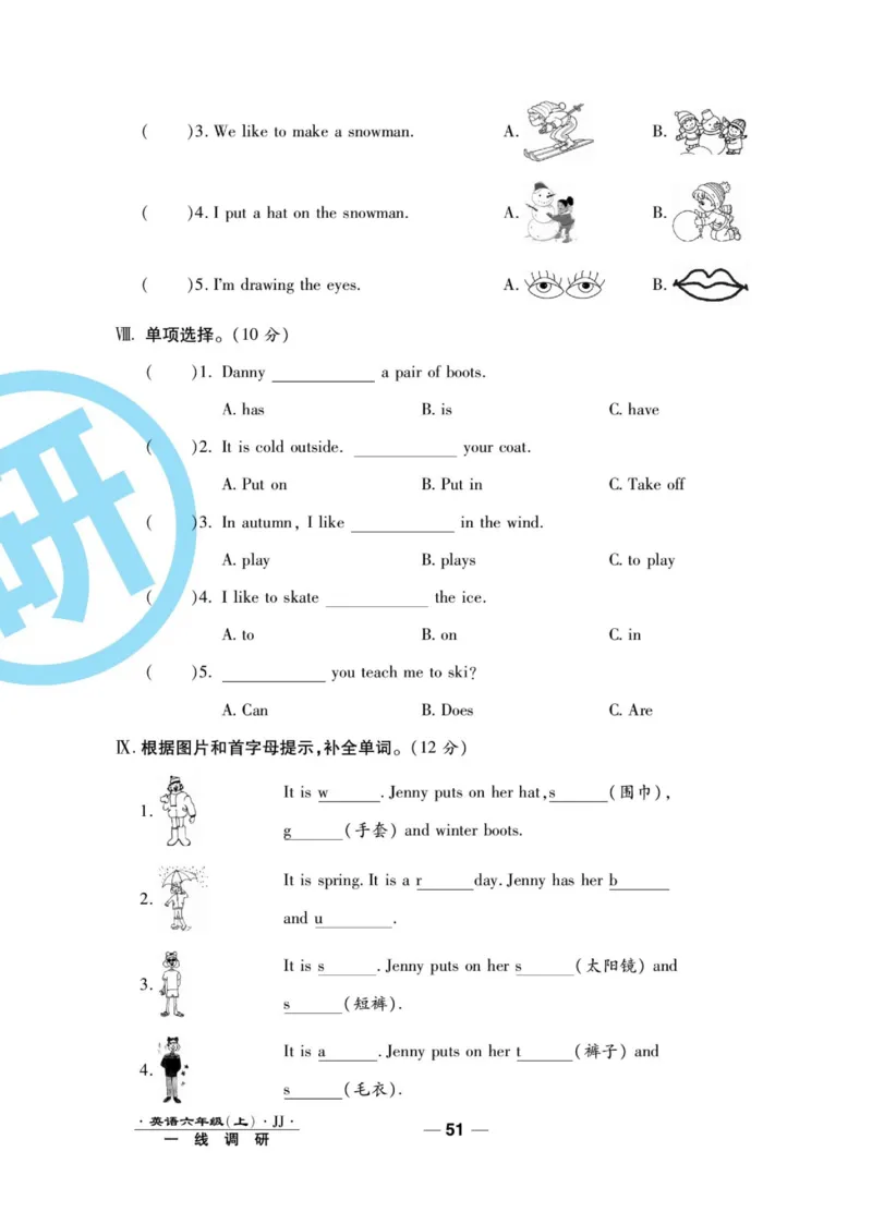 一线调研卷六年级上册英语冀教版_小学1-6年级全部试卷_英语_六年级_3-11-5、小学六年级英语上册_3-11-5-2、练习题、作业、试题、试卷_冀教版