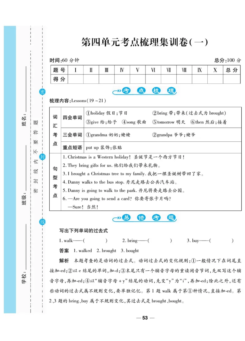 一线调研卷六年级上册英语冀教版_小学1-6年级全部试卷_英语_六年级_3-11-5、小学六年级英语上册_3-11-5-2、练习题、作业、试题、试卷_冀教版