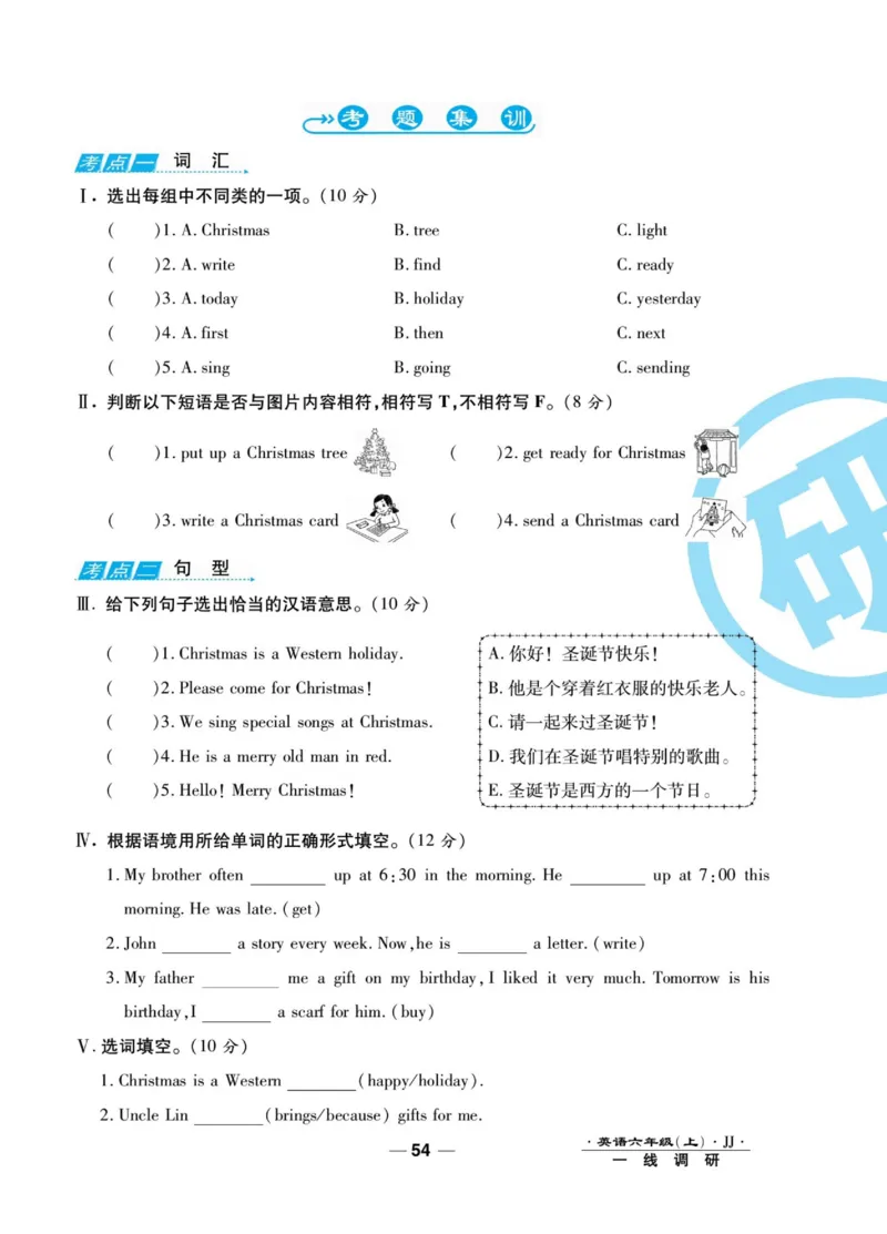一线调研卷六年级上册英语冀教版_小学1-6年级全部试卷_英语_六年级_3-11-5、小学六年级英语上册_3-11-5-2、练习题、作业、试题、试卷_冀教版
