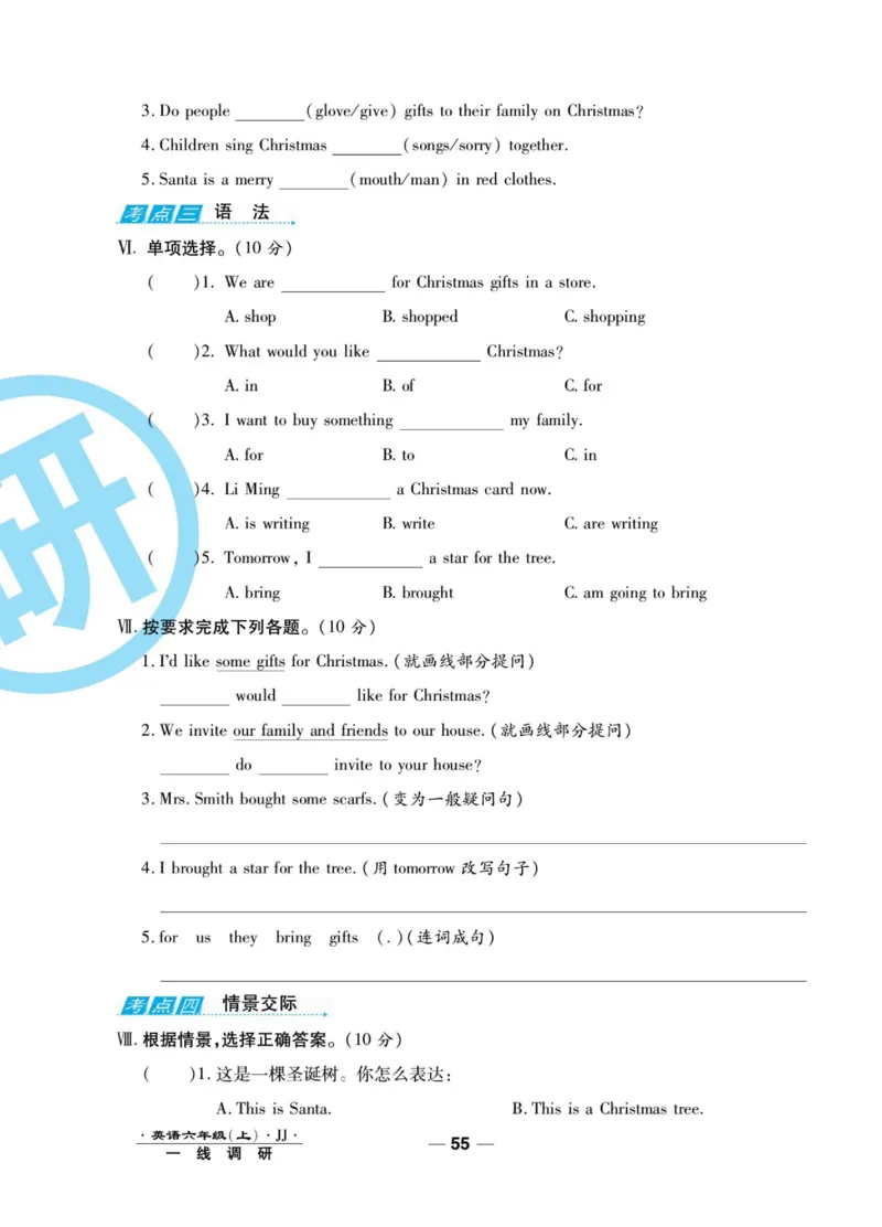 一线调研卷六年级上册英语冀教版_小学1-6年级全部试卷_英语_六年级_3-11-5、小学六年级英语上册_3-11-5-2、练习题、作业、试题、试卷_冀教版
