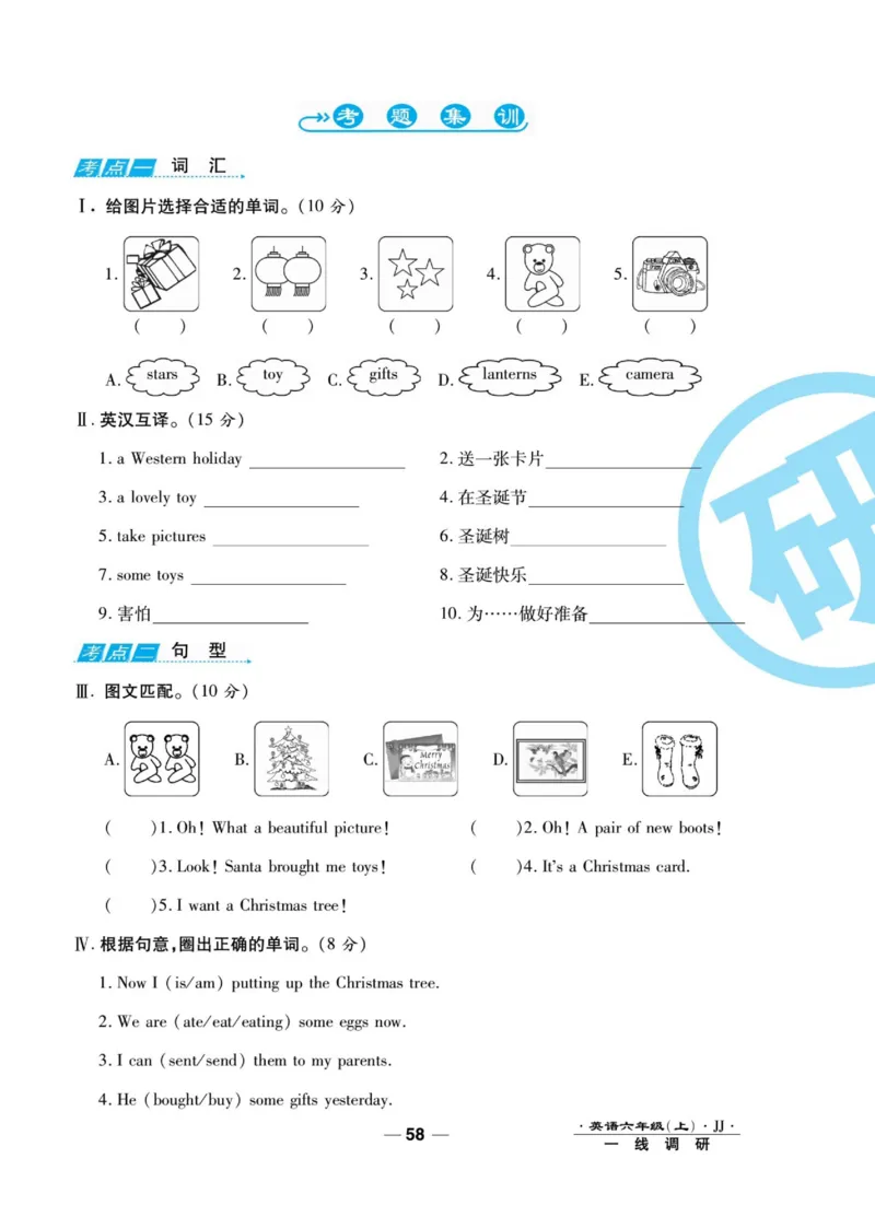 一线调研卷六年级上册英语冀教版_小学1-6年级全部试卷_英语_六年级_3-11-5、小学六年级英语上册_3-11-5-2、练习题、作业、试题、试卷_冀教版