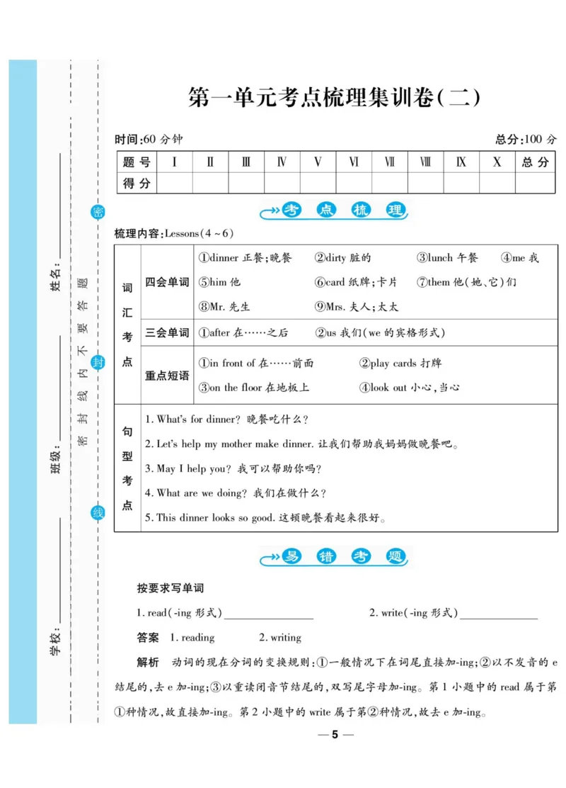 一线调研卷六年级上册英语冀教版_小学1-6年级全部试卷_英语_六年级_3-11-5、小学六年级英语上册_3-11-5-2、练习题、作业、试题、试卷_冀教版