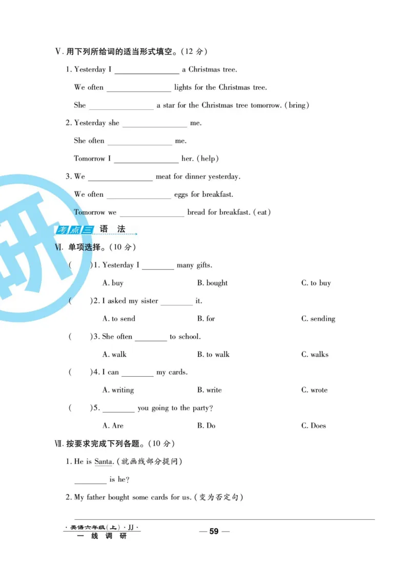 一线调研卷六年级上册英语冀教版_小学1-6年级全部试卷_英语_六年级_3-11-5、小学六年级英语上册_3-11-5-2、练习题、作业、试题、试卷_冀教版