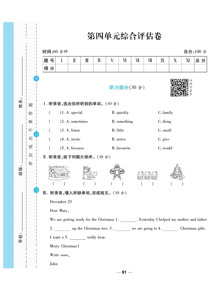一线调研卷六年级上册英语冀教版_小学1-6年级全部试卷_英语_六年级_3-11-5、小学六年级英语上册_3-11-5-2、练习题、作业、试题、试卷_冀教版