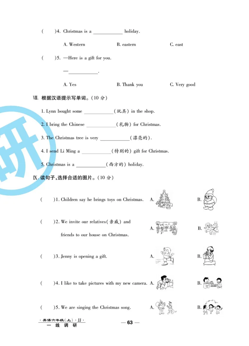 一线调研卷六年级上册英语冀教版_小学1-6年级全部试卷_英语_六年级_3-11-5、小学六年级英语上册_3-11-5-2、练习题、作业、试题、试卷_冀教版