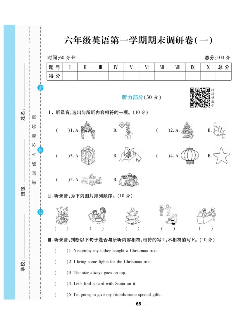 一线调研卷六年级上册英语冀教版_小学1-6年级全部试卷_英语_六年级_3-11-5、小学六年级英语上册_3-11-5-2、练习题、作业、试题、试卷_冀教版