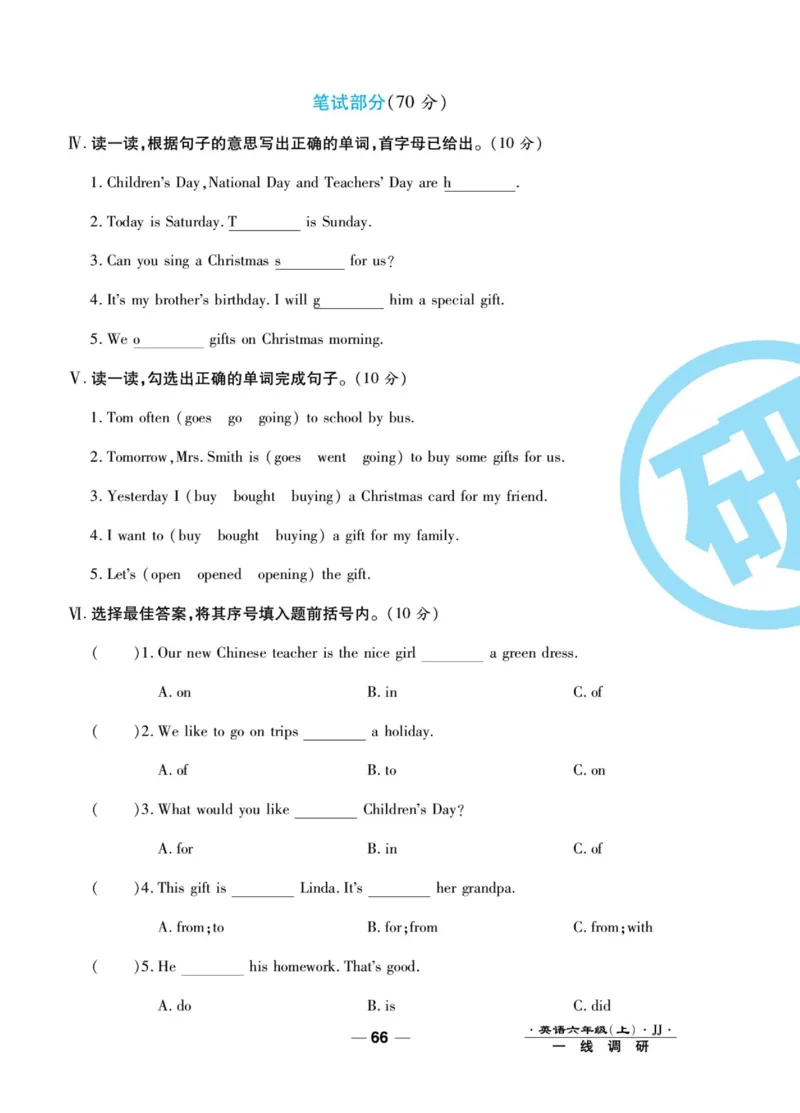 一线调研卷六年级上册英语冀教版_小学1-6年级全部试卷_英语_六年级_3-11-5、小学六年级英语上册_3-11-5-2、练习题、作业、试题、试卷_冀教版