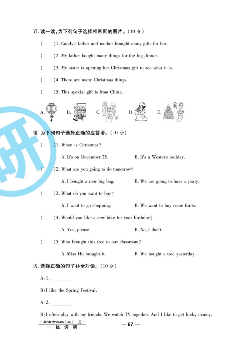 一线调研卷六年级上册英语冀教版_小学1-6年级全部试卷_英语_六年级_3-11-5、小学六年级英语上册_3-11-5-2、练习题、作业、试题、试卷_冀教版